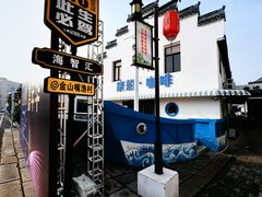 -金山嘴渔村