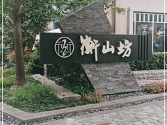 -徐家汇源景区-衡山坊