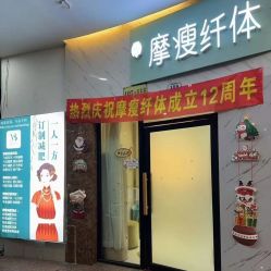 -摩瘦纤体订制减肥