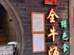 -马三妹跷脚牛肉(苏稽总店)