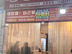 -毛毛老火锅(八年观音桥店)
