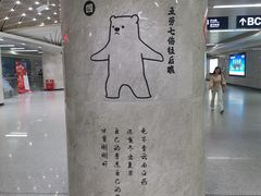 -螃蟹岬(地铁站)