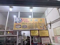 -尤素福东举院饺子馆