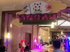 -汤连得温泉馆(宝山店)