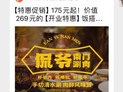 -侃爷南门铜锅涮肉