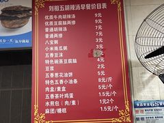 -逍遥镇刘相五胡辣汤豆沫馆(康复中街店)