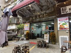 -兴华里茶记(禅城同济首店)