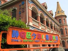-静安区少年儿童图书馆(康定东路)