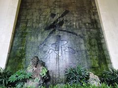 -中国茶叶博物馆(双峰馆区)