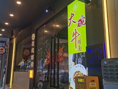 -友达面馆(广州总店)