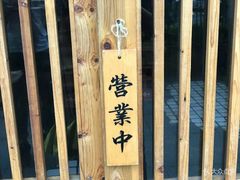 -鸟鸣门屋台料理(金帝银泰店)