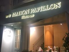 门面-蝶舍·MAISON PAPILLON