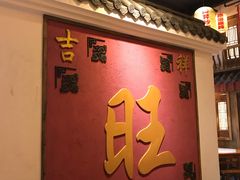 -老武汉大客堂(百瑞景店)