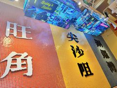 -荣叔港式沙嗲牛肉火锅(正佳潮流店)