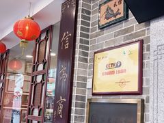 门面-民信老铺(华盖路店)