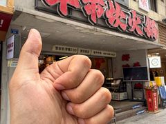 -牛市坎火锅(建设路店)