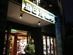 门面-星巴克臻选(成都宽窄巷子店)