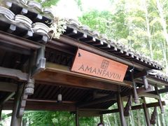 -法云安缦酒店