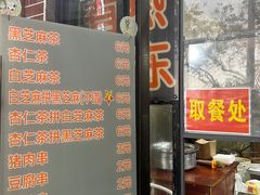 -谢怀亮芝麻茶