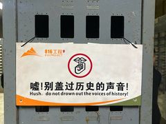-816工程景区