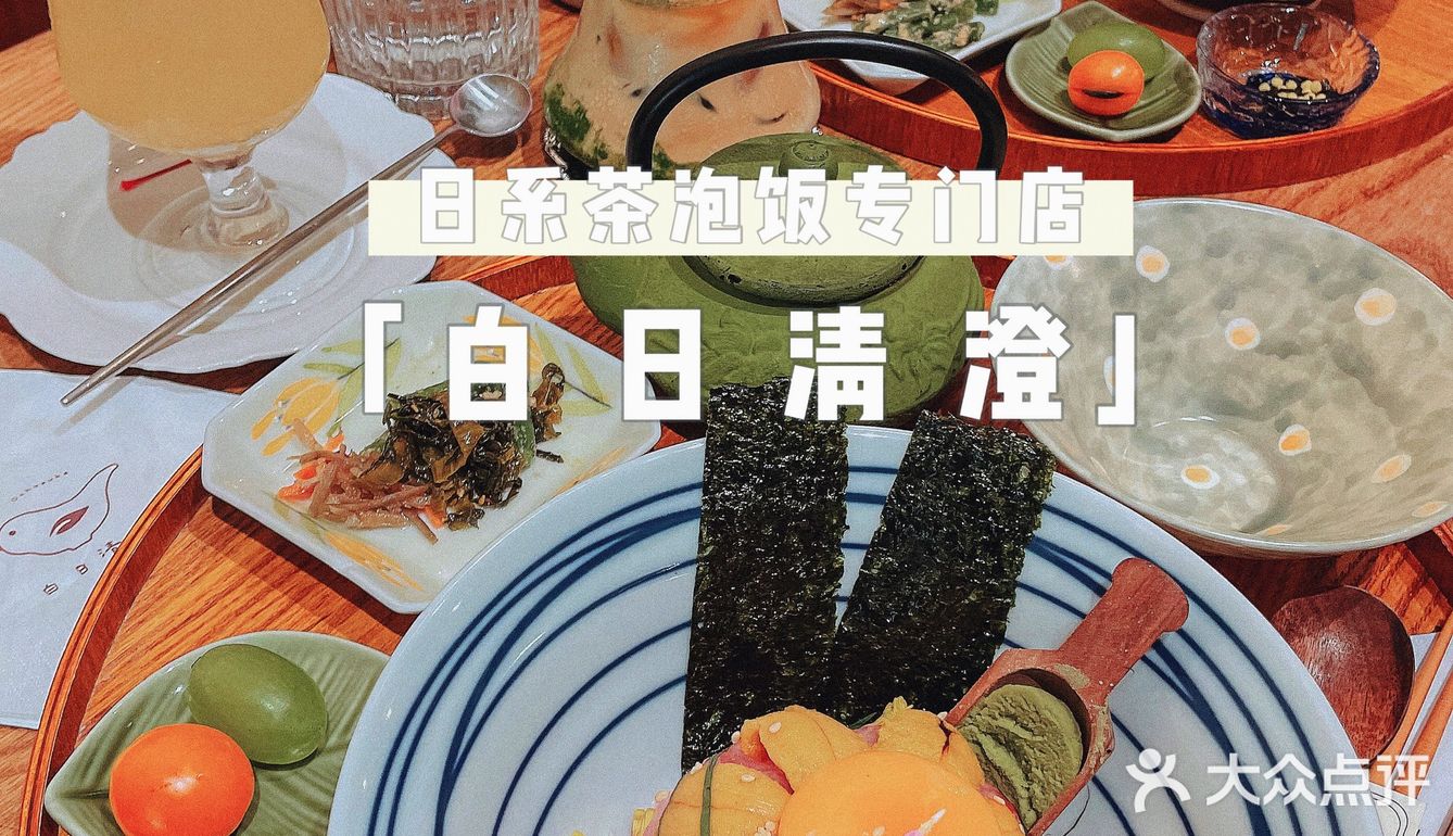 美美哒日剧午餐！魔都新开の茶泡饭专门店🍲
