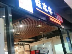 门面-蛙太牛牛肉海鲜自助火锅(台江万达店)