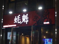 -望江门小龙虾·烧烤(九堡店)