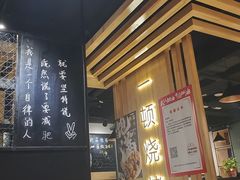-一顿烧烤(八经街店)