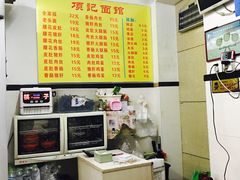 -项记面馆(明瓦廊店)