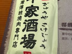 -牛家酒场(7mall店)