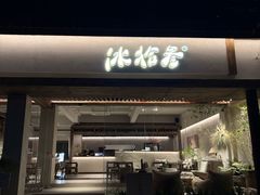 -冰拾叁(新都店)