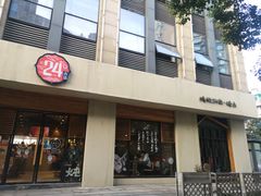 -炖物24章·顺时轻养茶(杭州大厦店)