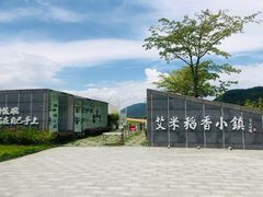 -艾米稻香小镇