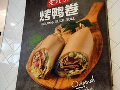 -特派卷·老北京烤鸭卷(合生汇购物中心店)