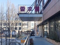 -香丰阁·烤鸭·川湘菜(清河店)