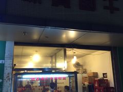 门面-莲塘味宝园牛杂(天越翔园店)