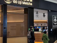 -六六·抹茶66’s SALDessert(保利时光里店)