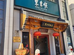 -东来顺饭庄(王府井步行街店)