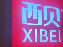 -西贝(上海我格广场店)