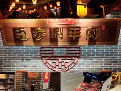 -总参北京涮羊肉