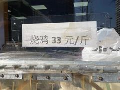 -小李烧鸡(西北角总店)