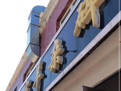 -老杜家羊杂碎店(双拥西路店)