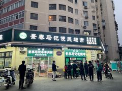 -景泰马记电烤串(景泰店)