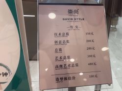 -崇尚GAVIN STYLE臻选