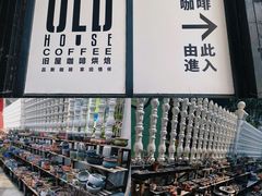 -旧屋咖啡(海景店)