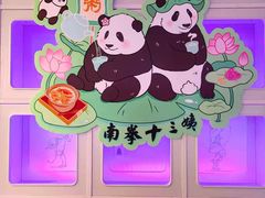 -南拳十三姨·潮汕砂锅粥·粤菜(西单大悦城店)