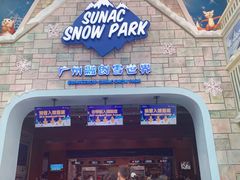 -广州热雪奇迹