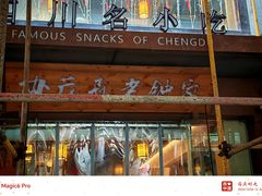 -协茂森老钟家(保利店)