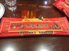 -那家老院子东北菜·饺子·小鸡炖蘑菇(艳华街店)