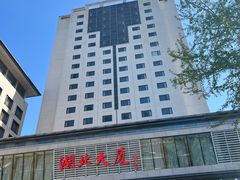 -湖北味道(湖北大厦店)